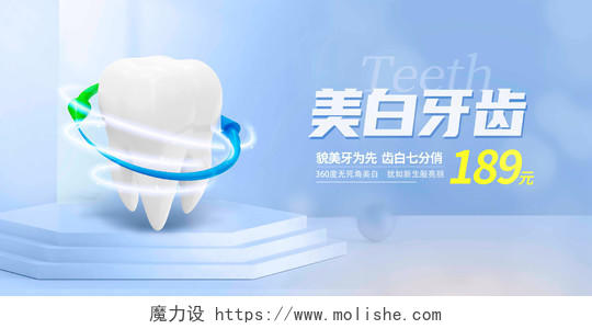 蓝色时尚美白牙齿健康口腔牙齿展板设计